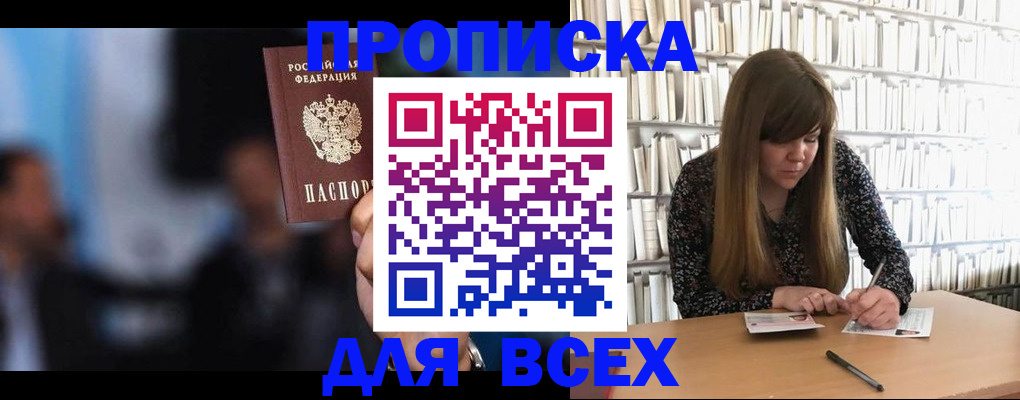 прописка законно в Воткинске