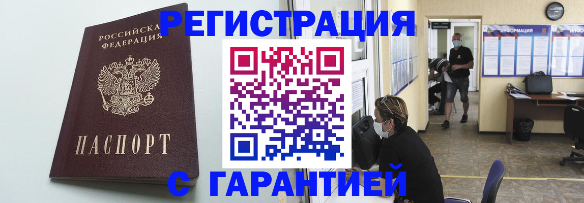 временная регистрация недорого в Воткинске